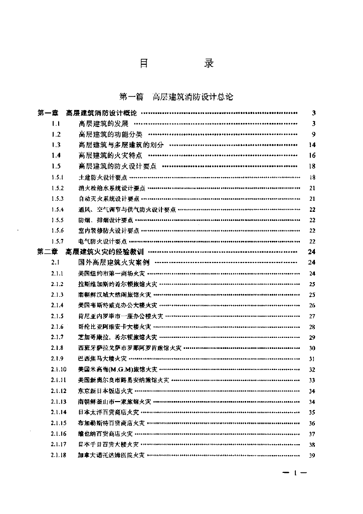 高层建筑消防设计
