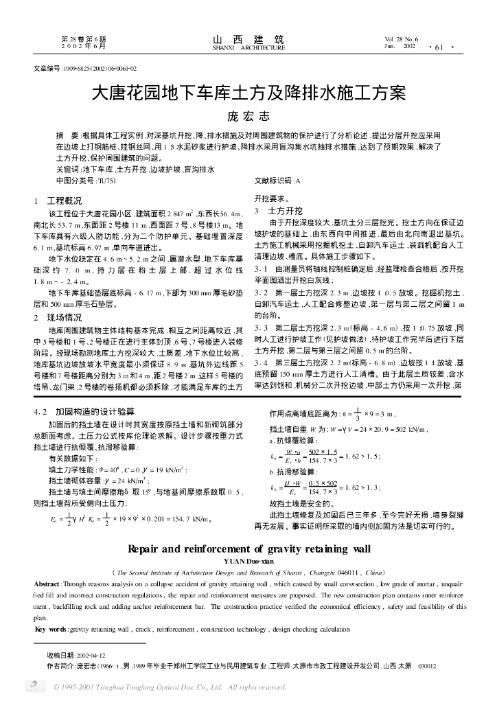 大唐花园地下车库土方及降排水施工方案
