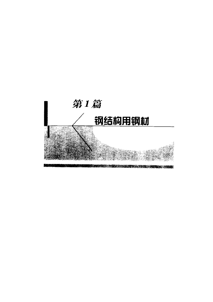 建筑钢材手册