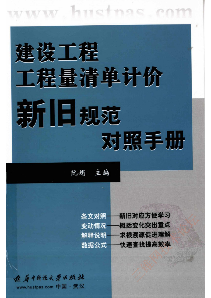 建设工程工程量清单计价新旧规范对照手册（电子书）