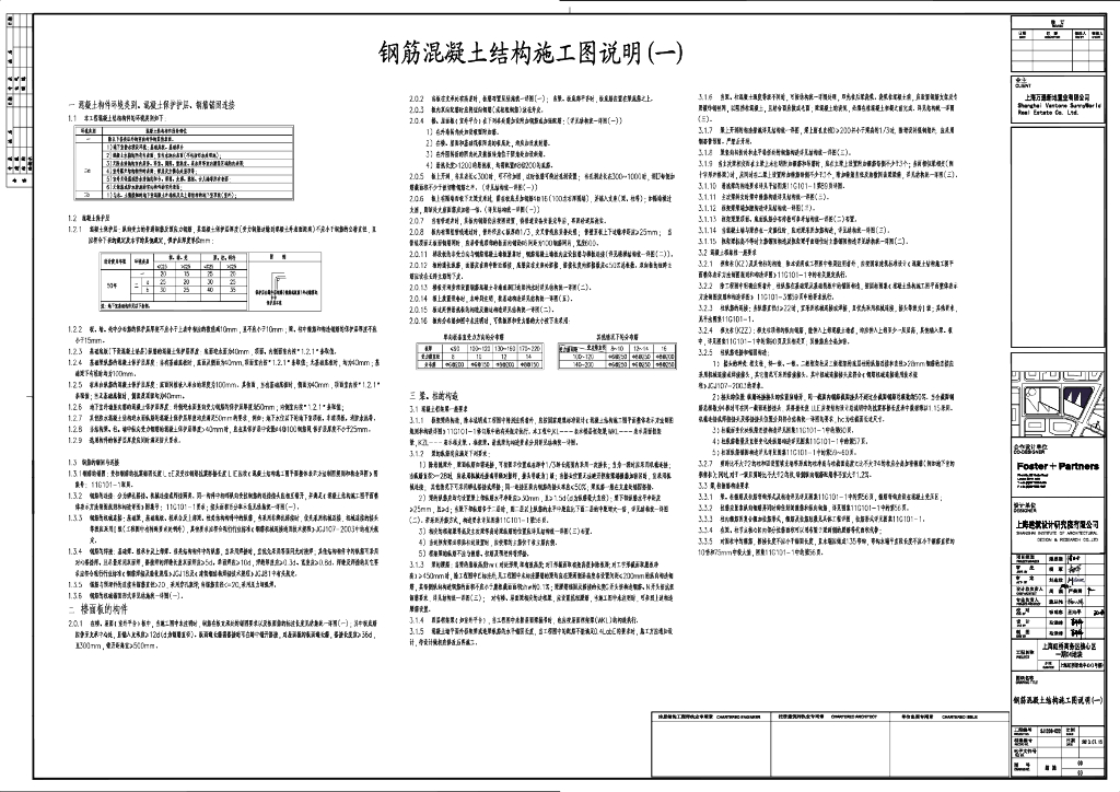 钢筋混凝土结构施工图说明