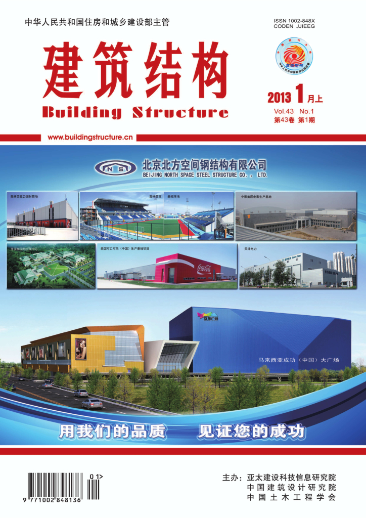 建筑结构期刊资料