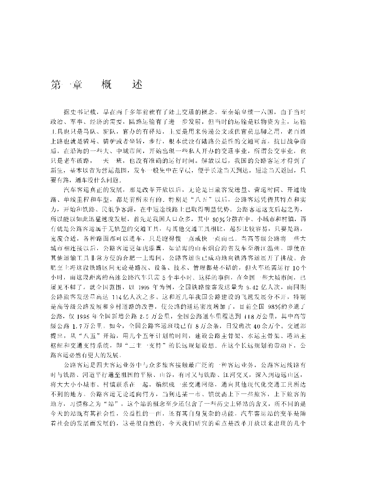 汽车客运站建筑设计
