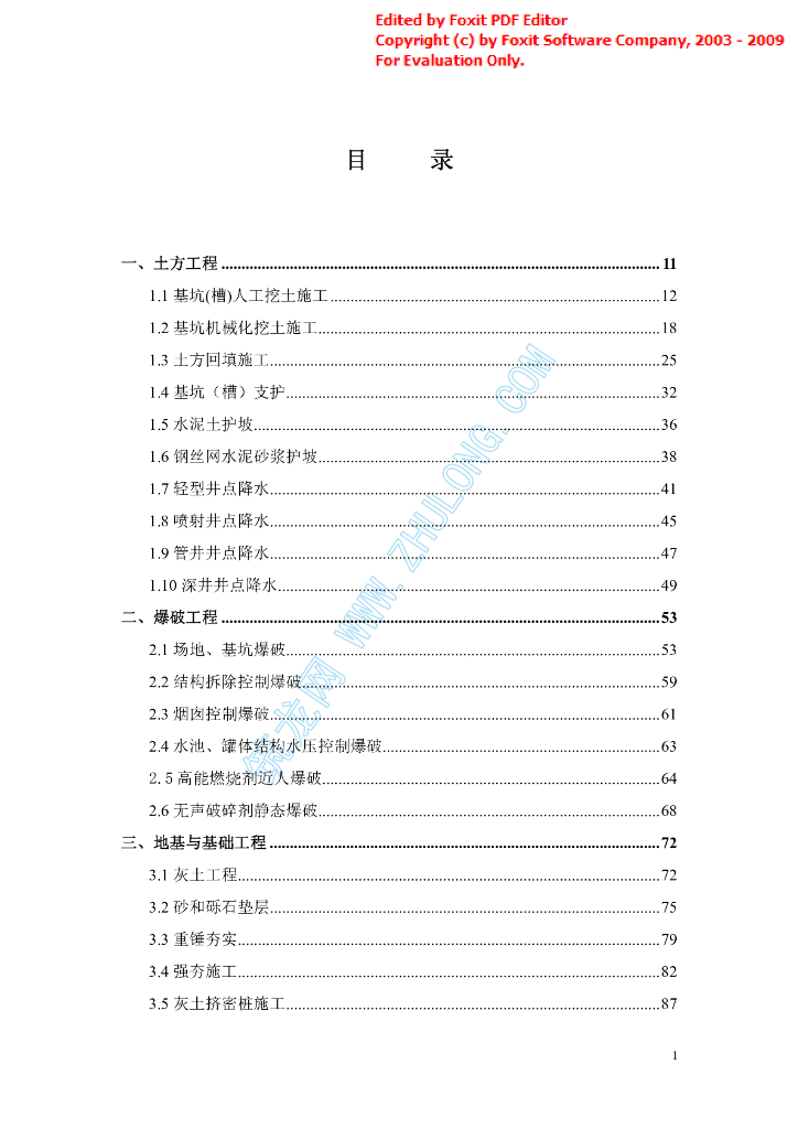 建筑施工工艺标准手册
