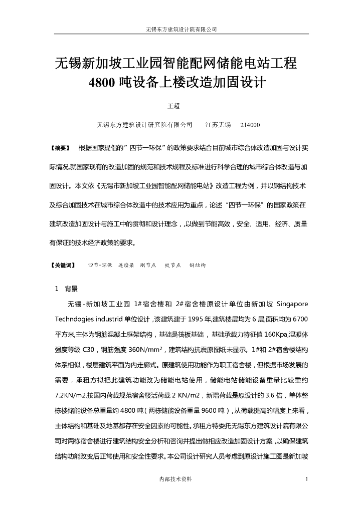 钢结构技术在城市综合体改造中的应用