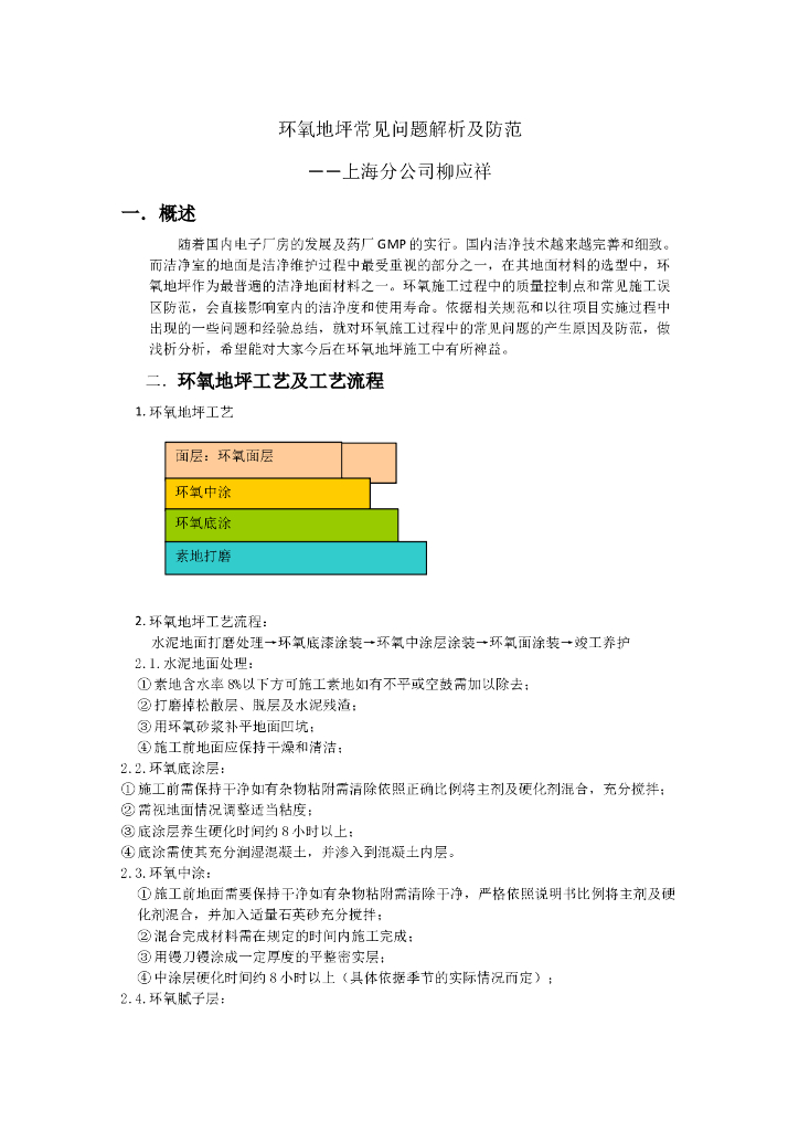 环氧地坪施工常见问题及解析