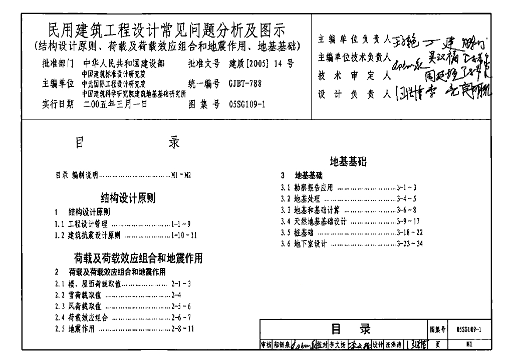 05SG109-1~4《民用建筑工程设计常见问题分析及图示（全套）》