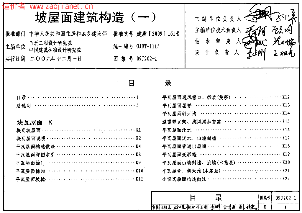 坡屋面建筑构造