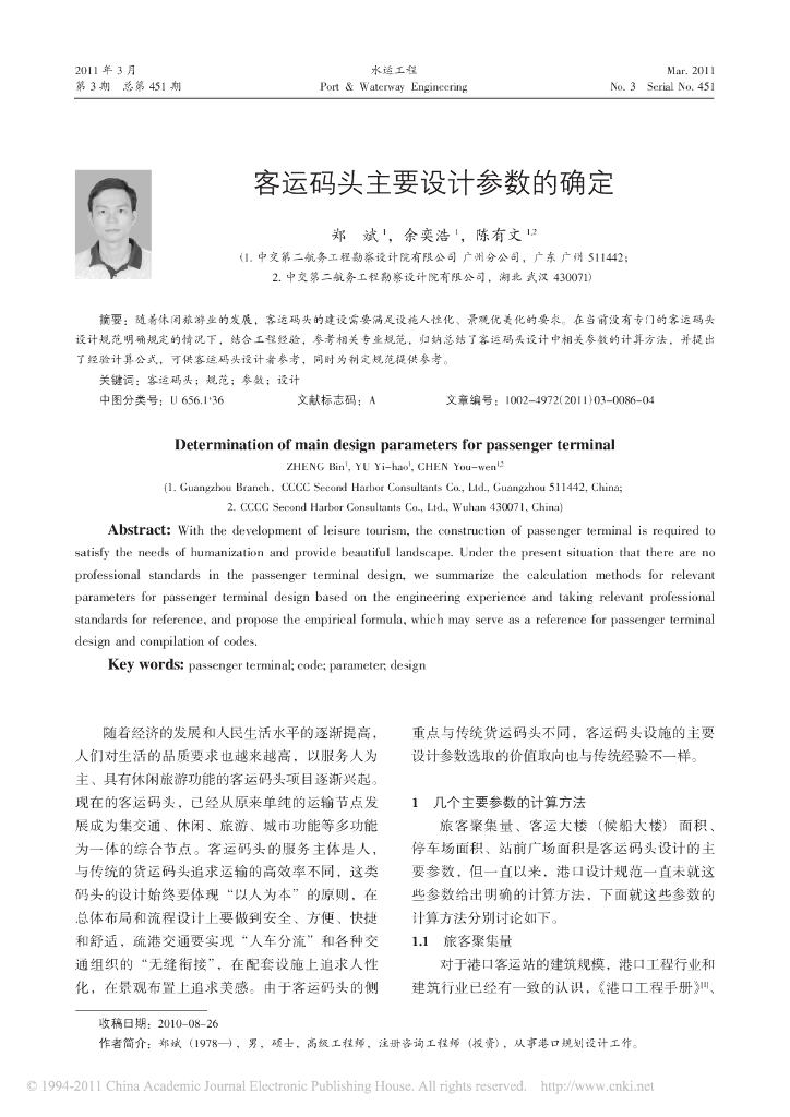 客运码头主要设计参数的确定