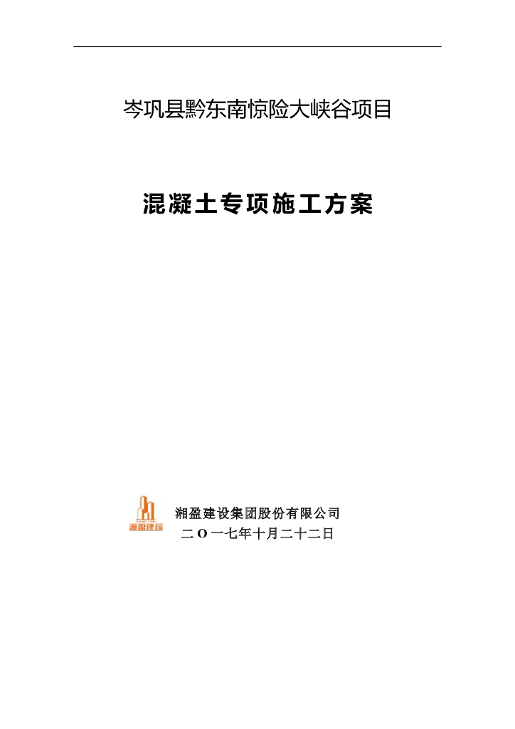 混凝土施工方案