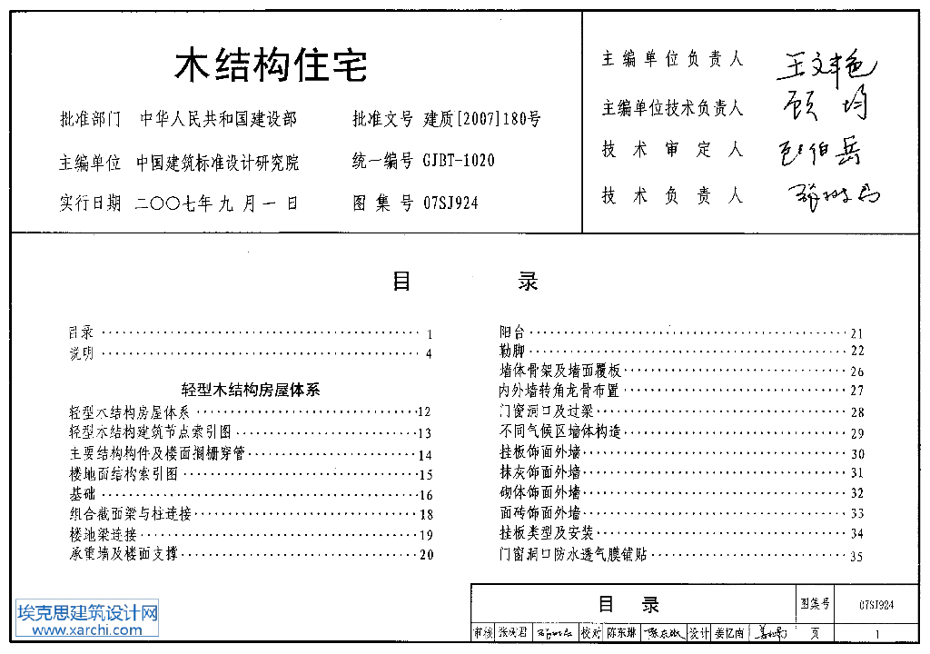 07SJ924 木结构住宅图集