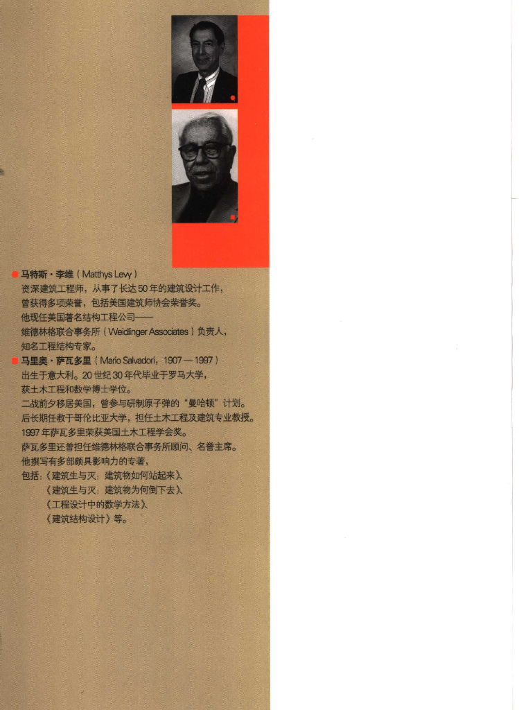 建筑生与灭：建筑物为何倒下去（电子书）