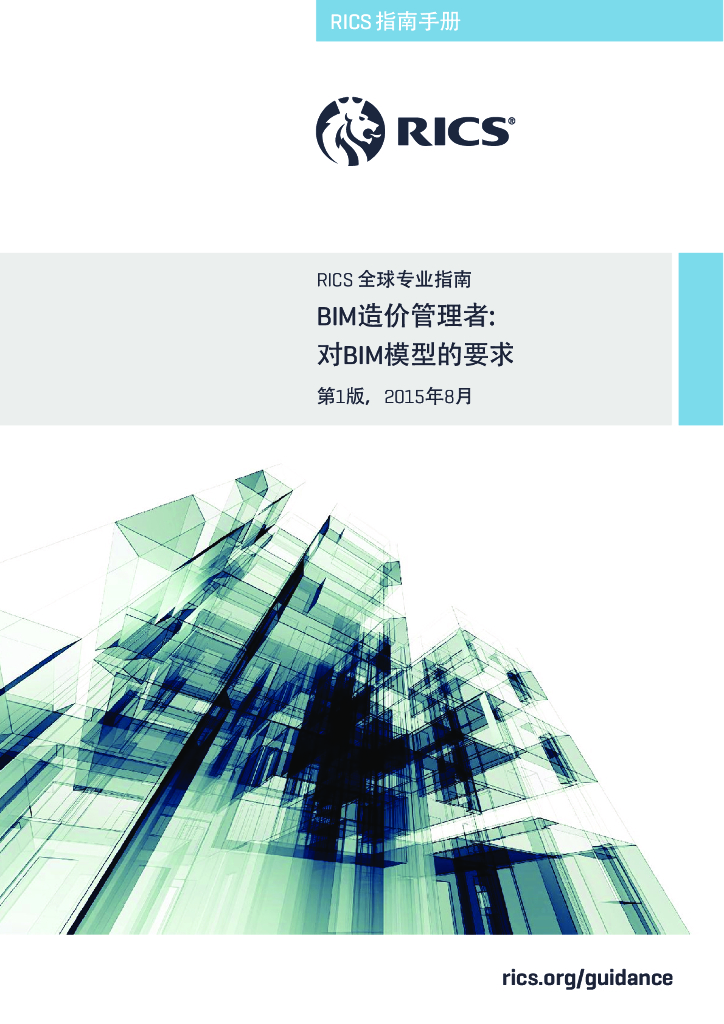 BIM造价管理者对BIM模型的要求