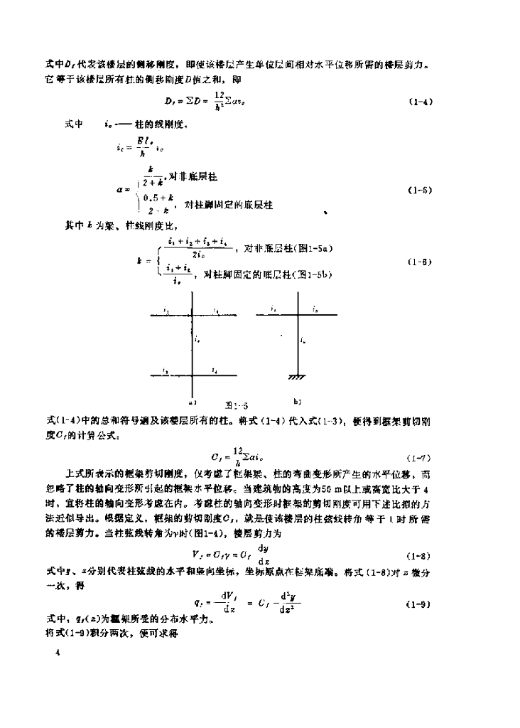 高层建筑框架-剪力墙结构设计实例