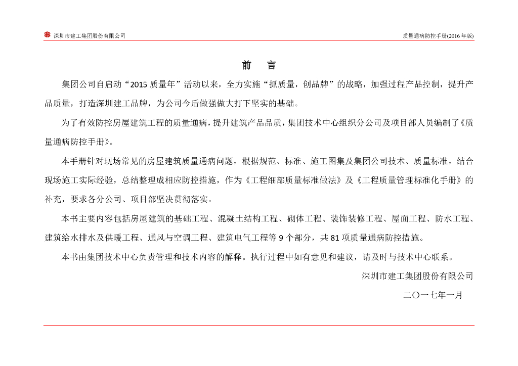 质量通病防控手册(2016年版)最终版