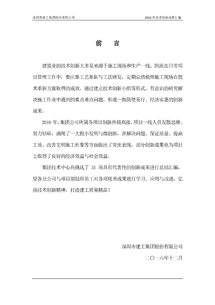 2016年技术创新成果汇编