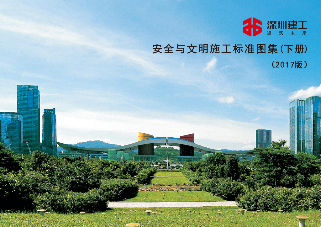 安全文明施工标准图集
