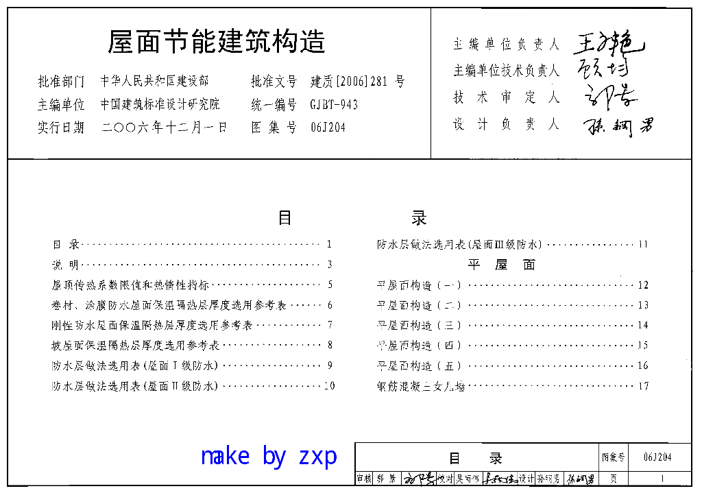 屋面节能建筑