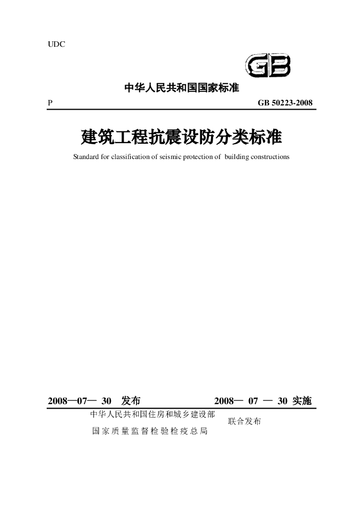 结构规范大全