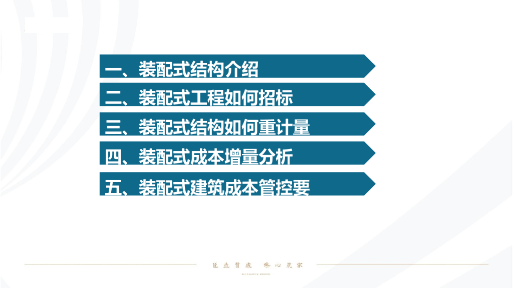 装配式工程成本增重分析