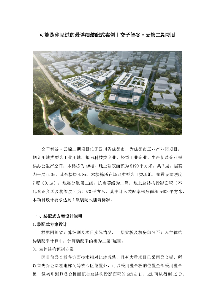 工业产业园详细装配式案例分享