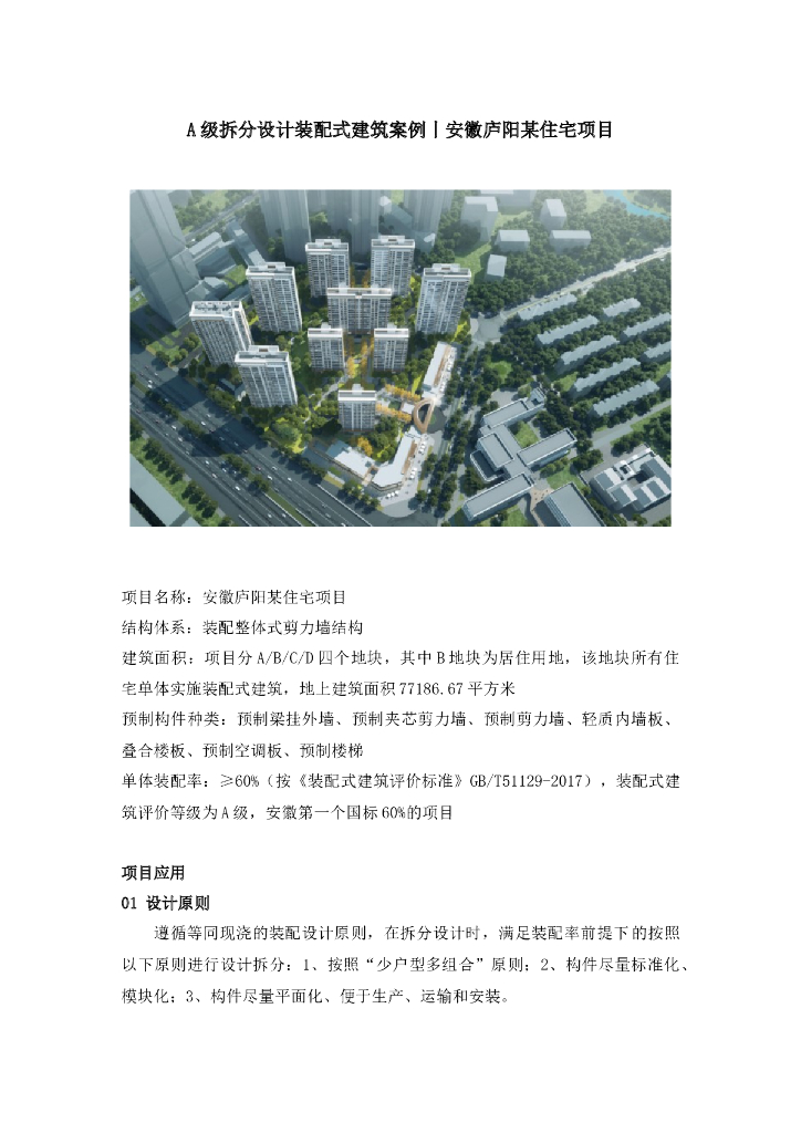 安徽A级拆分设计装配式建筑案例分享