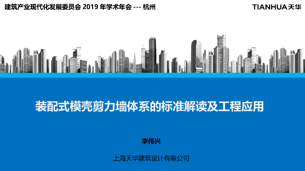 PC工厂提质创新的探索与实践（2019,69P）