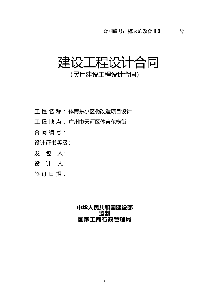 建设工程设计合同模板