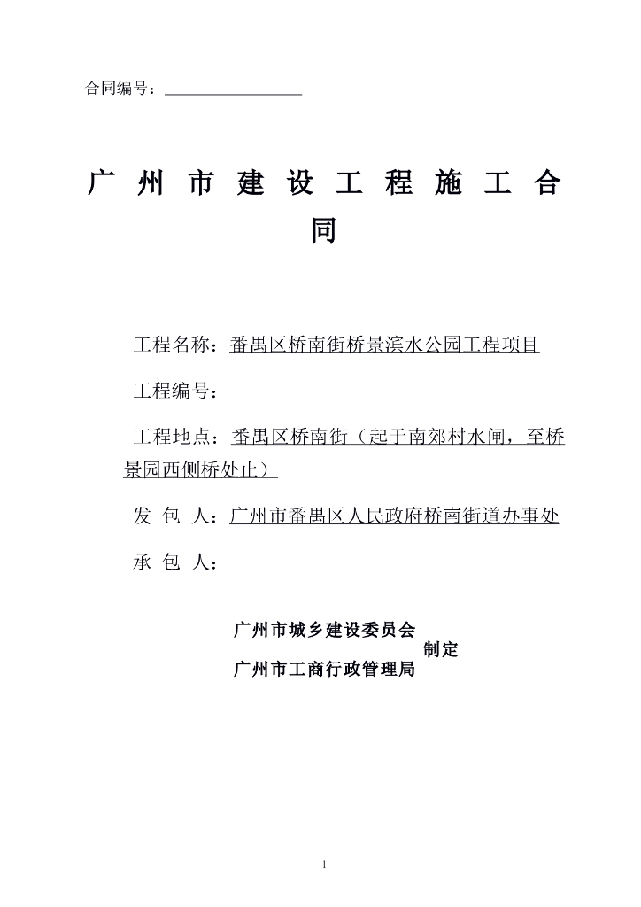 滨水公园合同