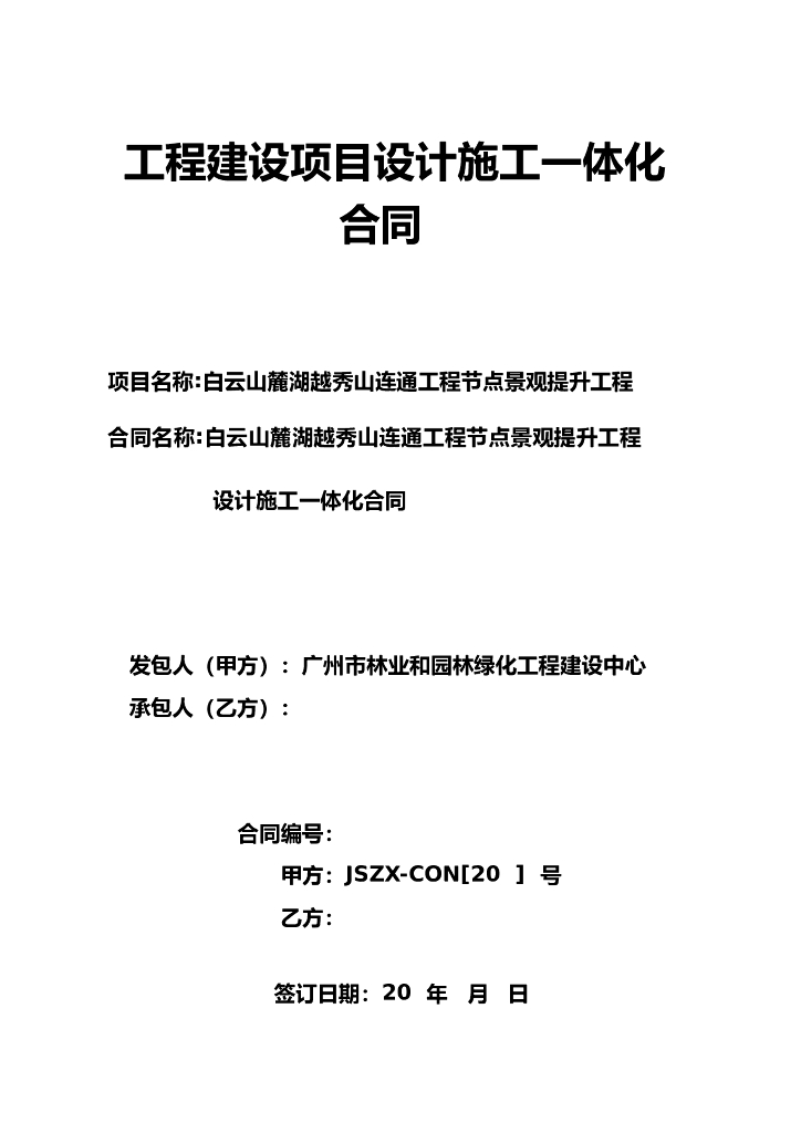 连通工程节点景观提升合同