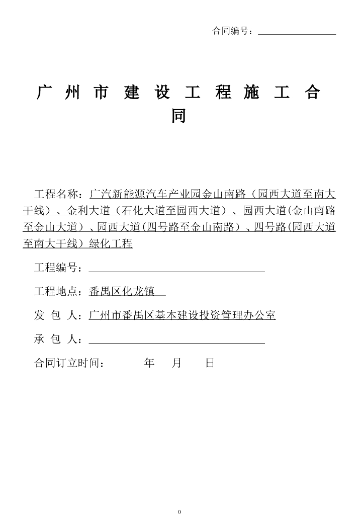 若干条道路绿化工程合同.doc
