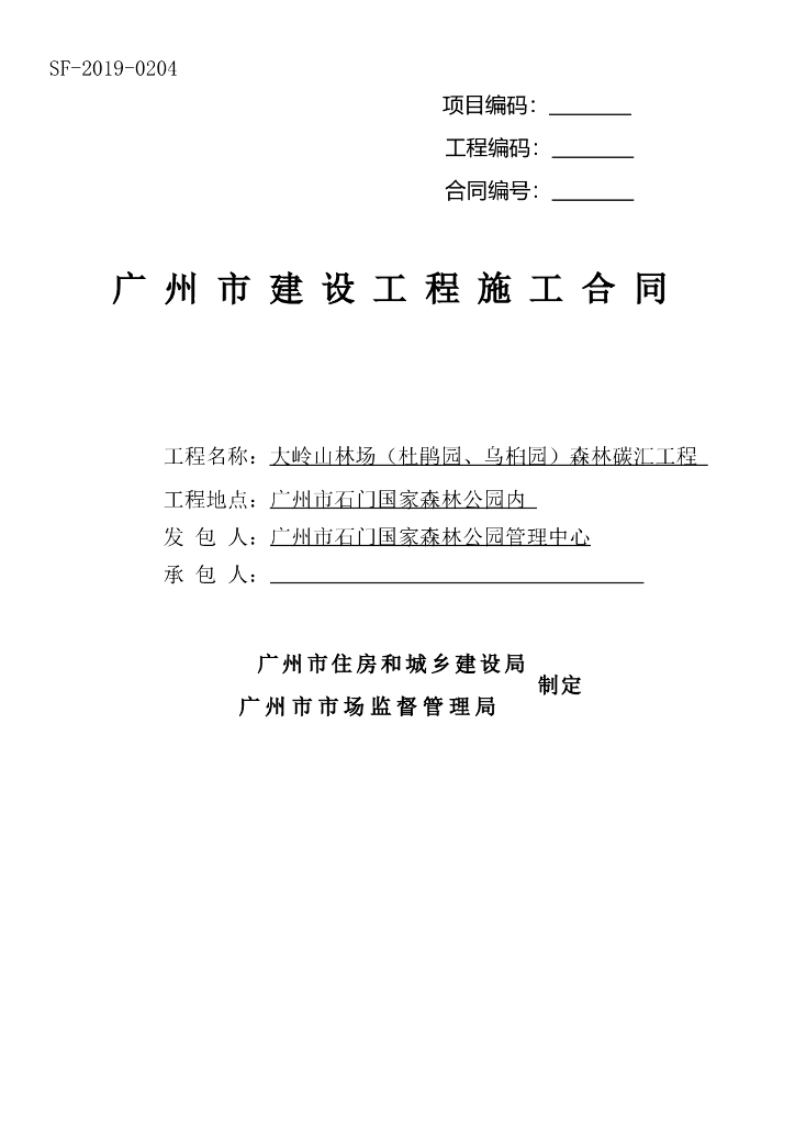 森林碳汇工程施工合同