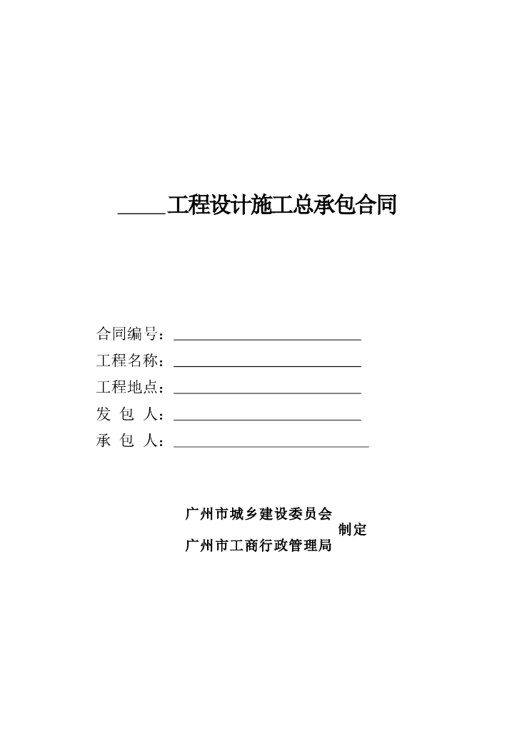 示范区段园林景观工程合同
