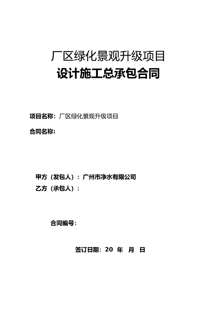 水厂厂区绿化景观升级设计施工合同