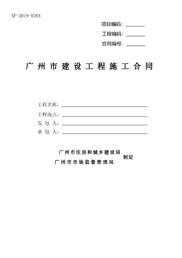 四个节点环境整治项目施工合同