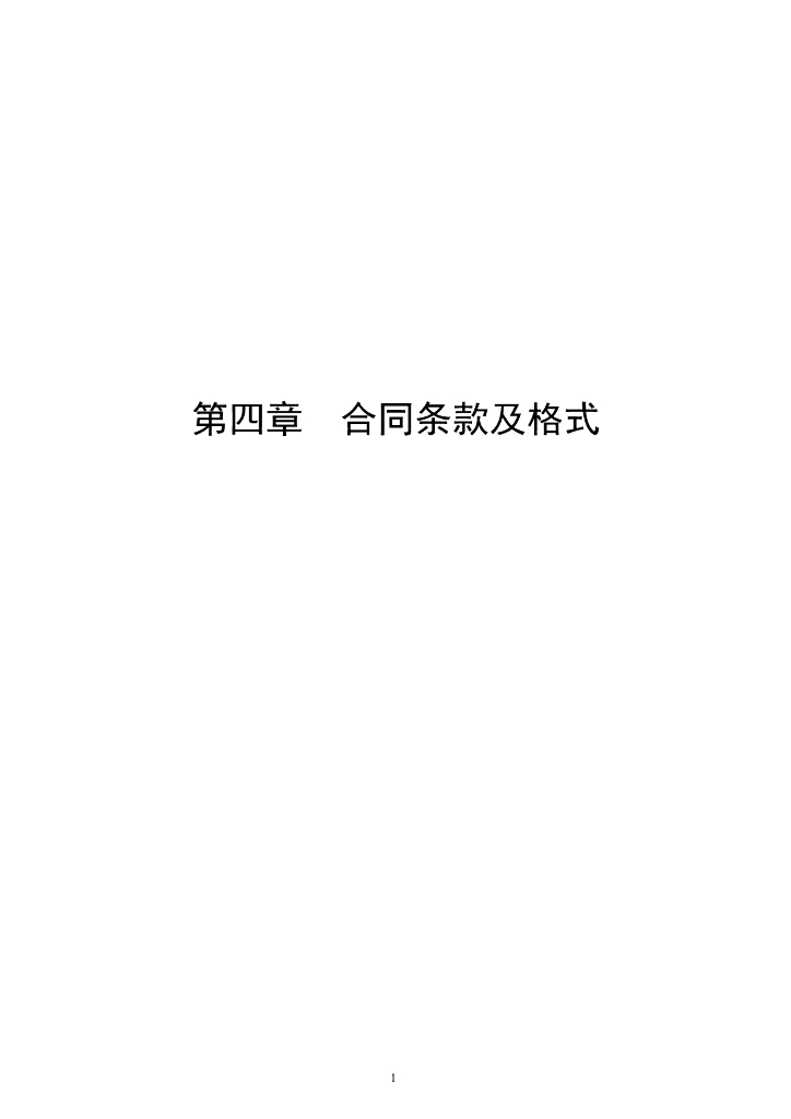 S324公路工程合同条款及格式