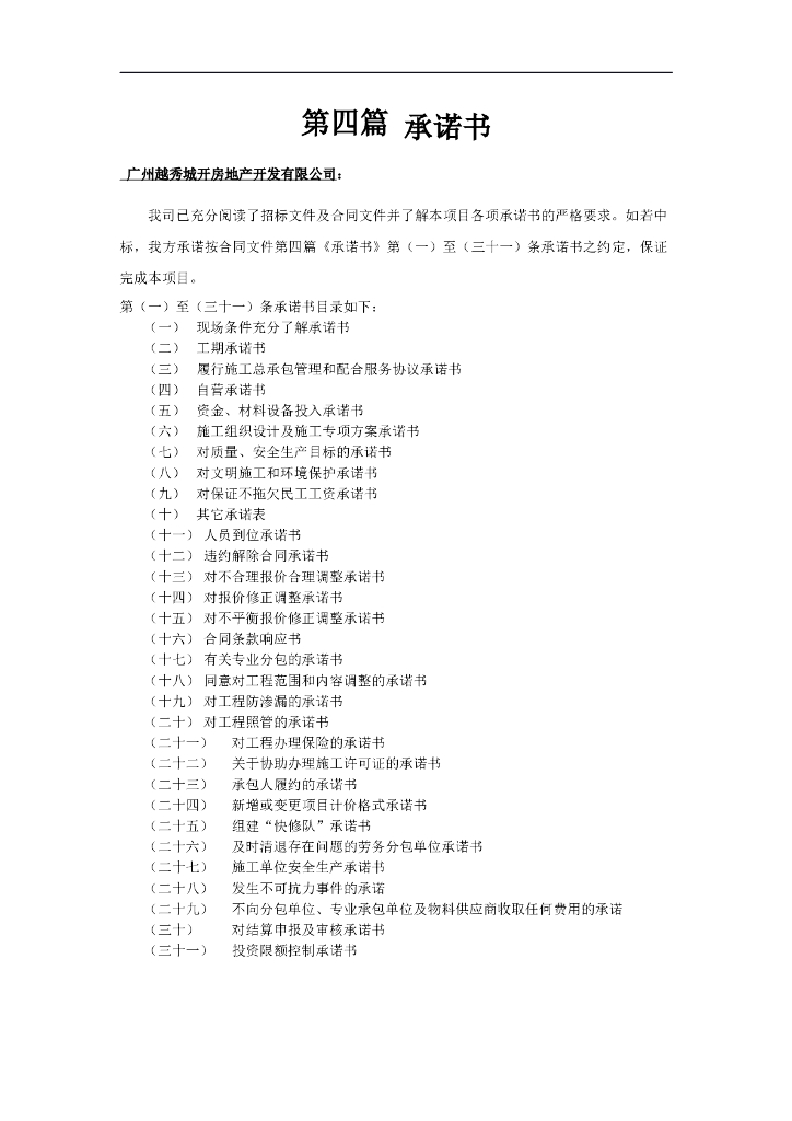 大学园林景观工程合同