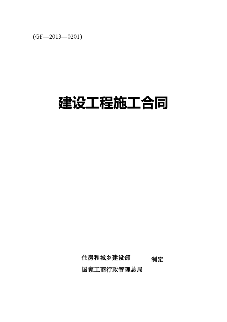 大酒店外立面维修工程《建设工程施工合同》