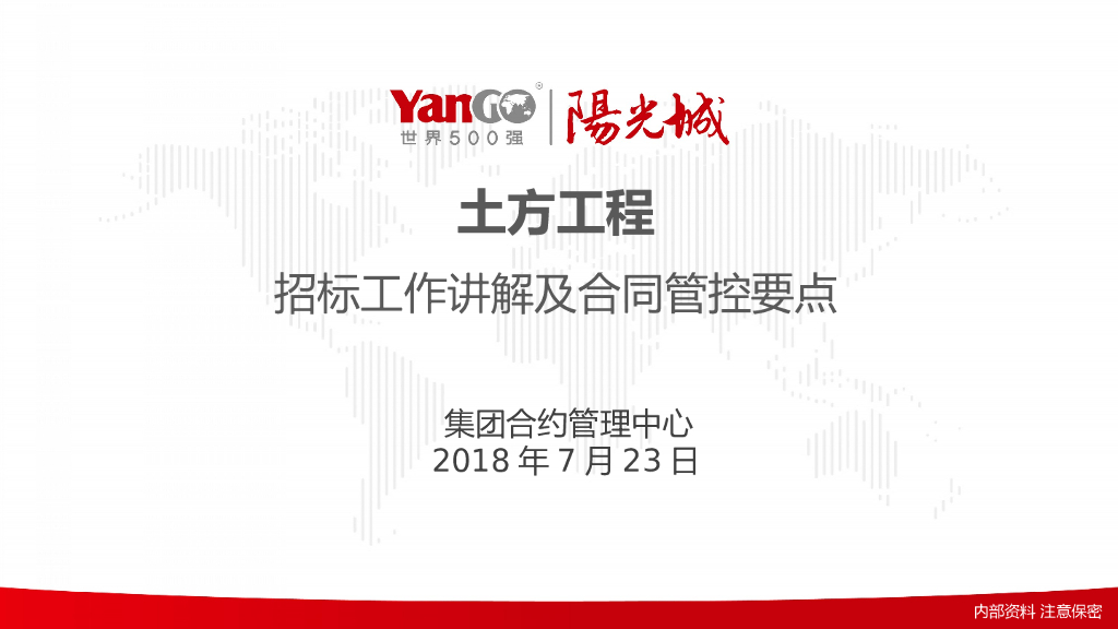 土方工程招标工作讲解及合同管控要点课件
