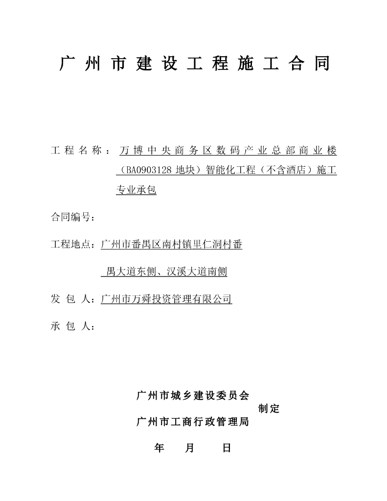 商业楼智能化工程施工合同