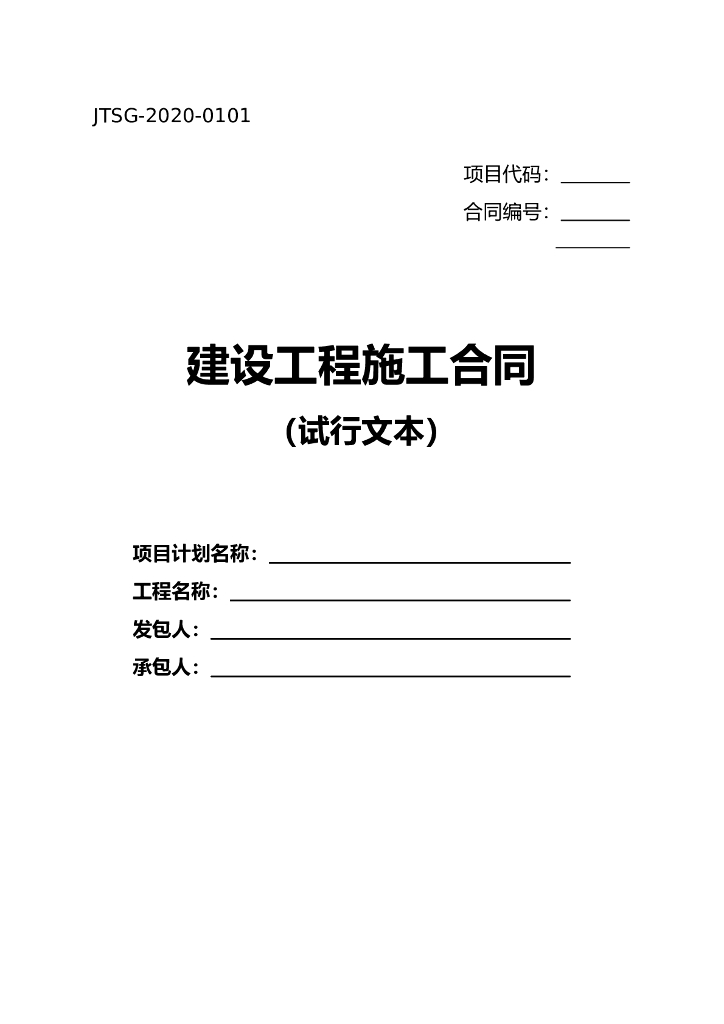 七条重要道路提升工程施工合同
