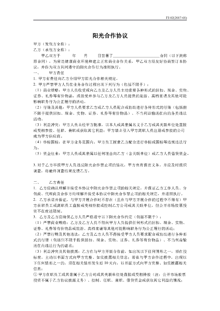 阳光合作协议