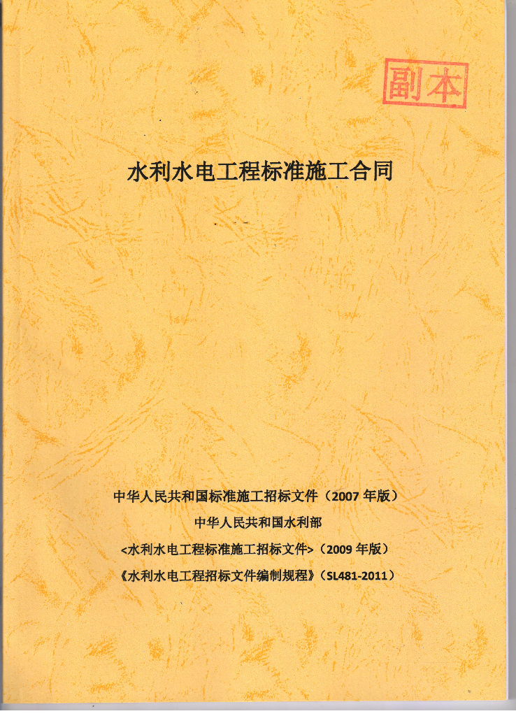 巨洋河综合治理工程(施工）合同