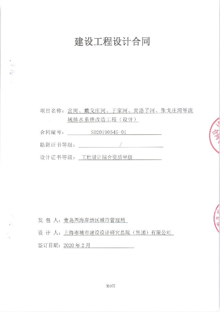 建设工程设计合同_流域排水系统改造工程