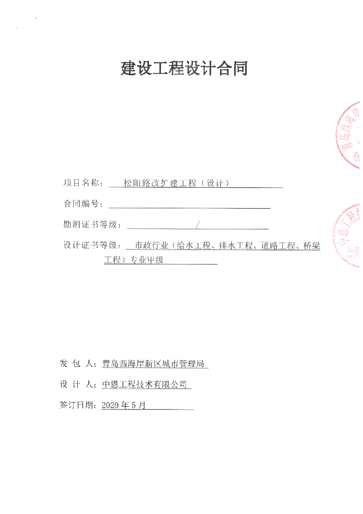 道路改扩建工程设计合同2020