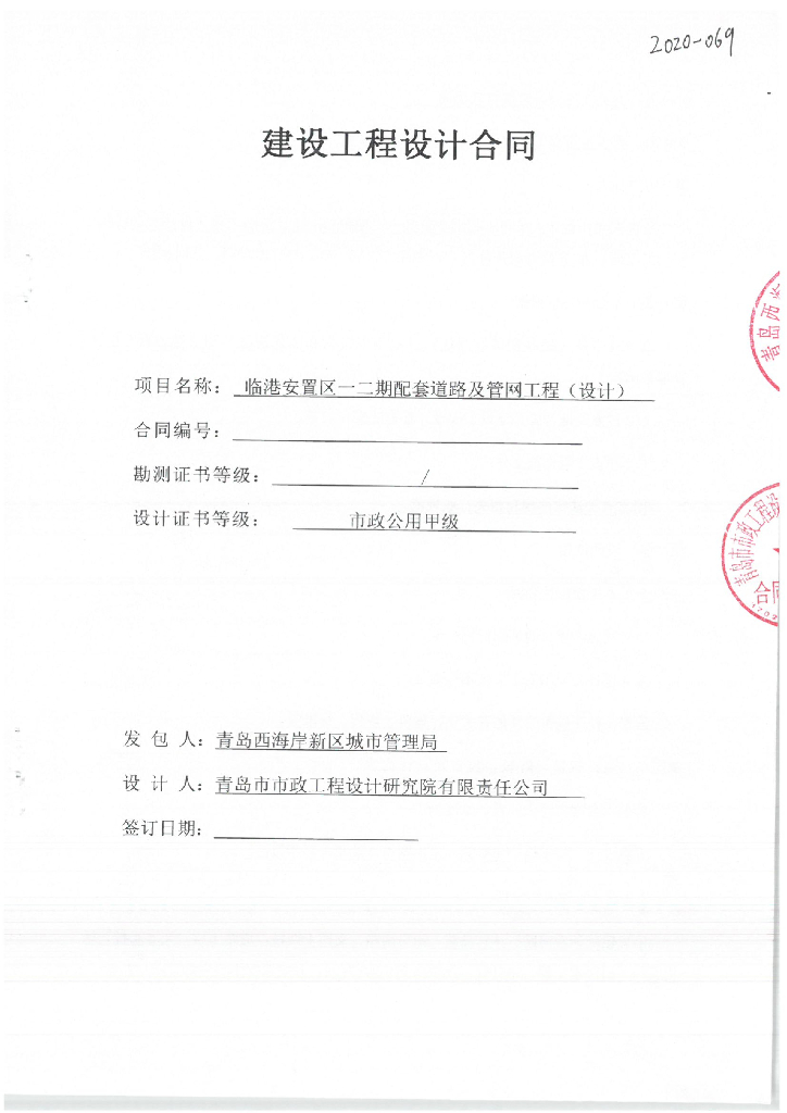 安置区配套道路及管网工程（设计）合同