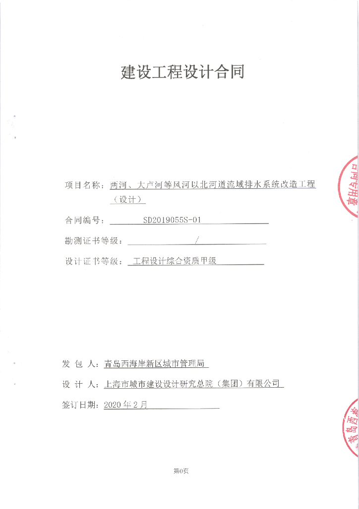 河道流域排水系统改造工程设计合同