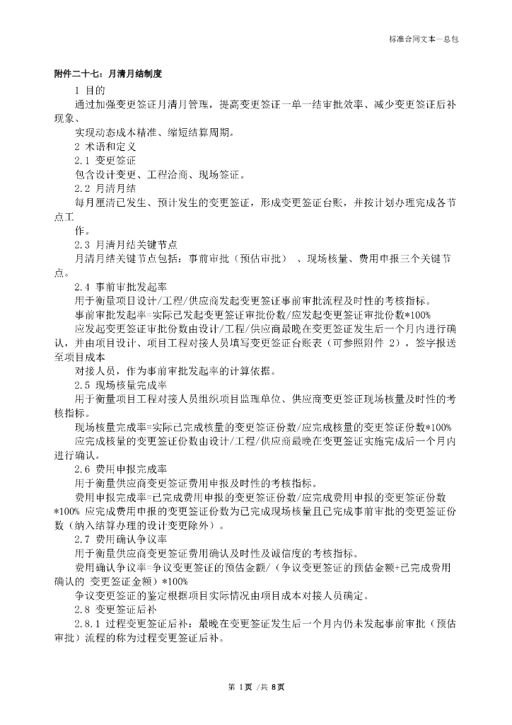 月清月结制度