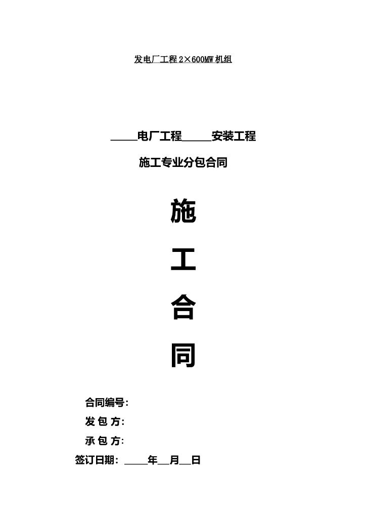 安装工程专业分包合同范本(营改增修订版)