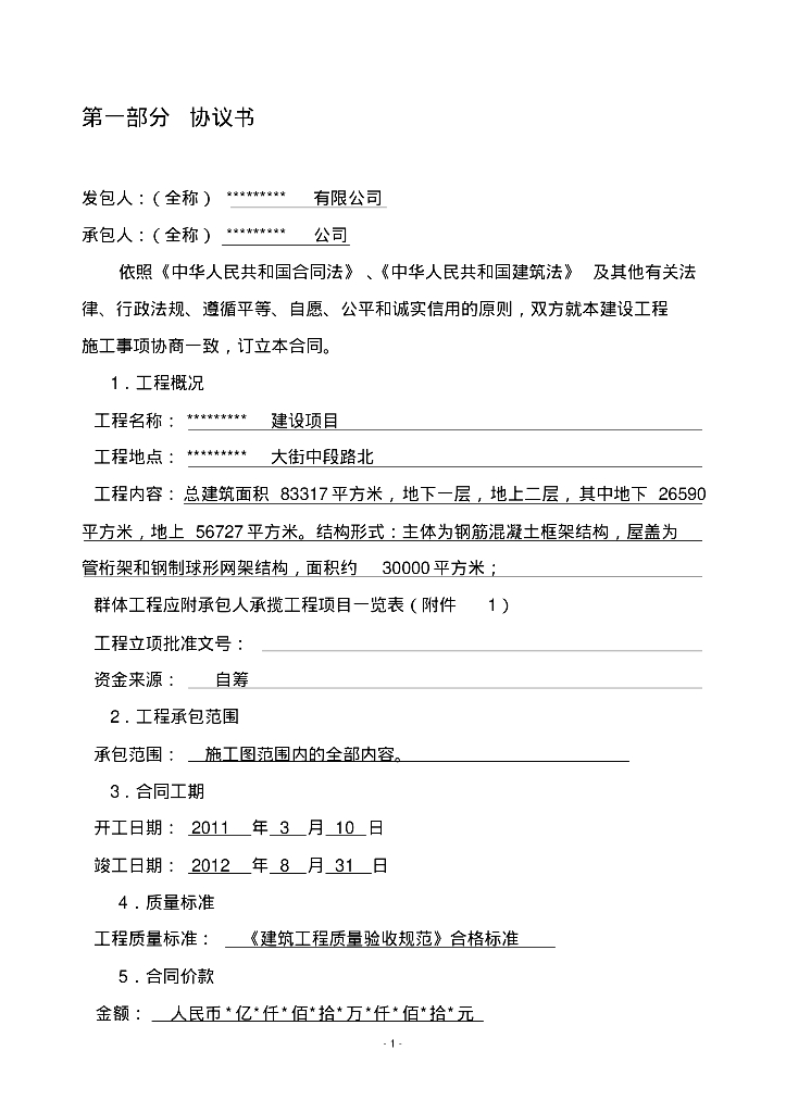 建设施工合同样本参考